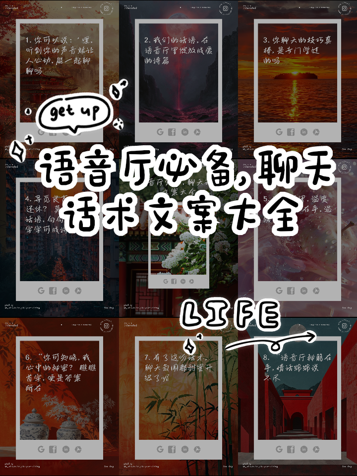 语音厅必备顺口溜话术